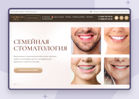 Семейная стоматологическая клиника Артёма Сергеевича Золотарёва
